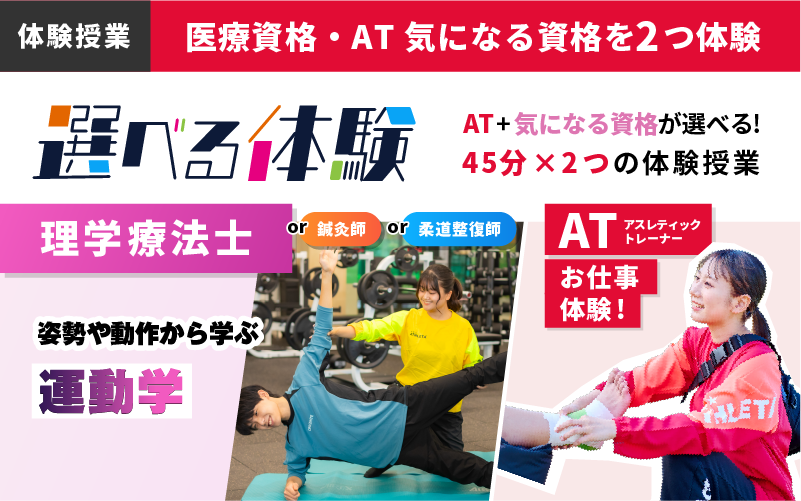 理学療法士科 – 体験授業